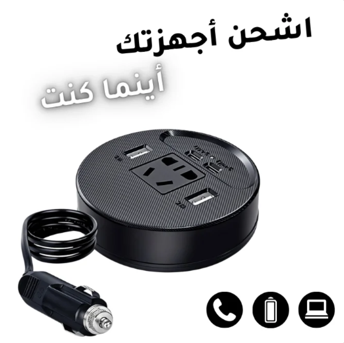 Multifunction Car Charger 150W